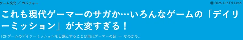F2P游戏日常任务压力大