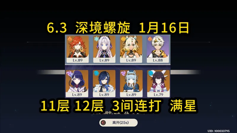 原神 6.3 新深渊 1月16日 11层12层 3间连打 满星流程 深境螺旋 中低配攻略教程 雷电将军 夜兰 伊涅芙 哥伦比娅 玛薇卡 茜特菈莉 希诺宁