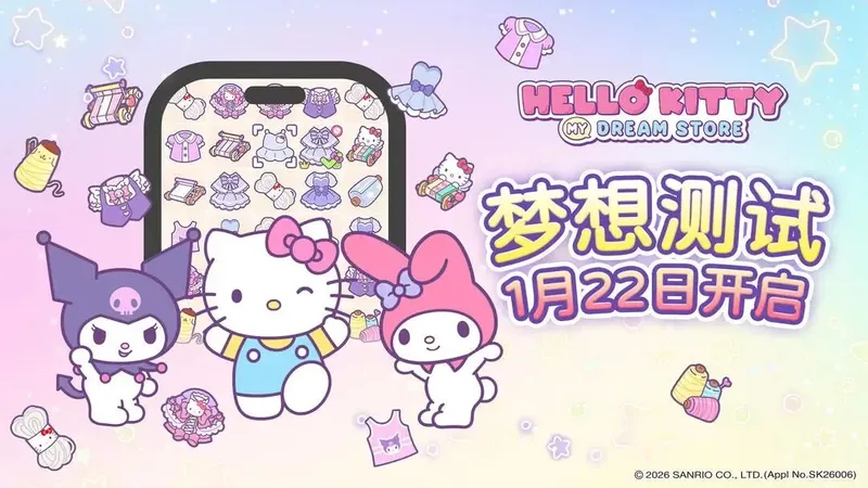 《HelloKittyMyDreamStore》三丽鸥主题合成模拟经营游戏开测-1月21日正式上线