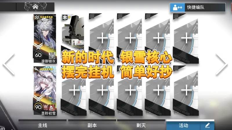 【明日方舟】雅赛努斯复仇记 新的时代 银雪核心 挂机攻略 突袭 ME-EX-1至ME-EX-8