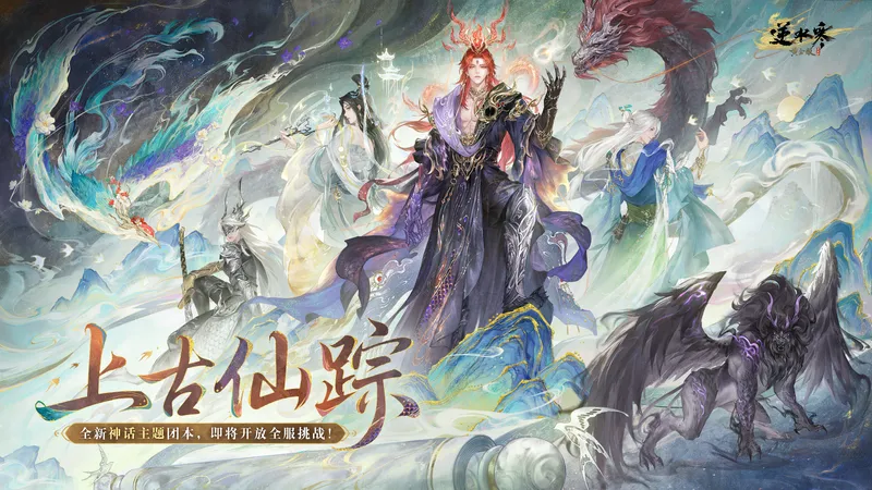 《逆水寒》年度资料片黄金重铸