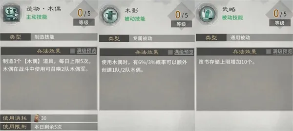 《三国天下归心》林系兵法加点推荐