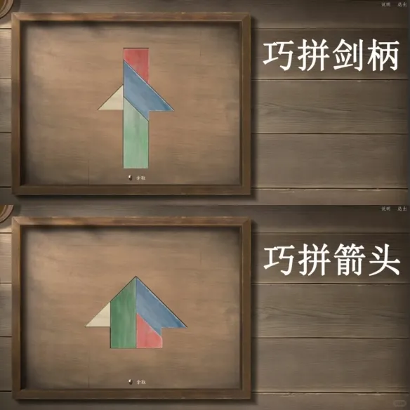 《燕云十六声》燕归板拼法详解