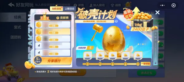 《大掼蛋》周年更新大招