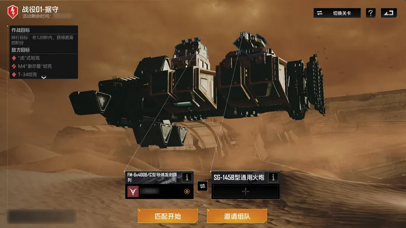 《无尽的拉格朗日》x《坦克世界闪击战》联动开启