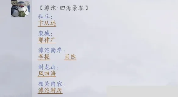 《燕云十六声》滹沱隐藏成就全攻略