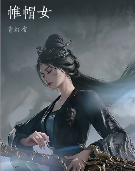 《燕云十六声》浴血难度帷帽女打法