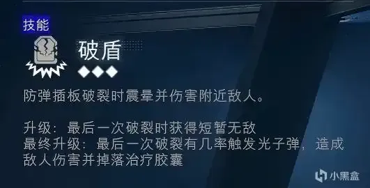 《使命召唤：黑色行动7》异域技能破盾详解
