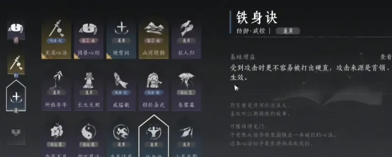 《燕云十六声》铁身诀心法解锁攻略-铁身诀心法获得方法详解