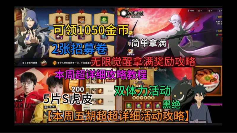 轻松拿满无限觉醒奖励【本周超详细攻略教程】双体力活动、可领1050金币、5张虎皮365天移动光圈！