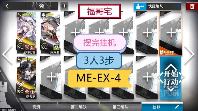 【雅赛努斯复仇记】ME-EX-4 圣聆初雪逻各斯 3人3步 摆完挂机 简单轻松 好抄作业 明日方舟 meex4