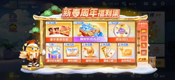 《大掼蛋》周年更新大招