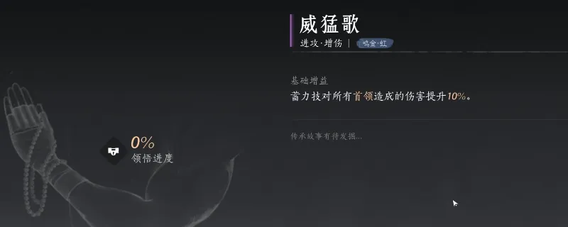 《燕云十六声》威猛歌心法解锁攻略-威猛歌心法获得方法详解