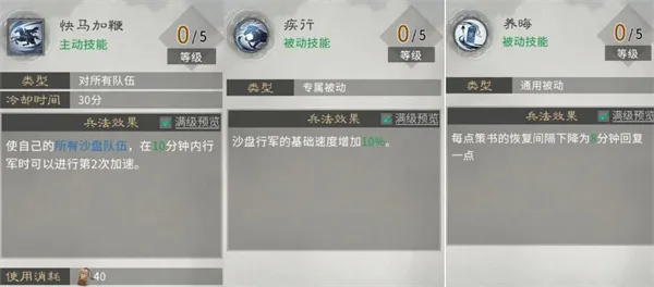 《三国天下归心》风系兵法加点推荐