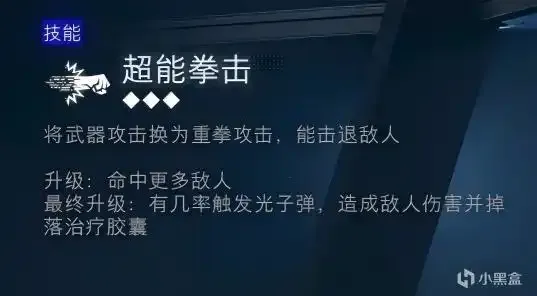 《使命召唤：黑色行动7》异域技能超能拳击介绍