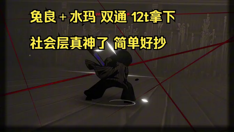 边狱巴士 9-50 低配攻略 双人打法 简单好抄