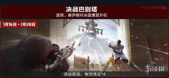 《三角洲行动》巴别塔决战活动-高难度BOSS战玩法详解