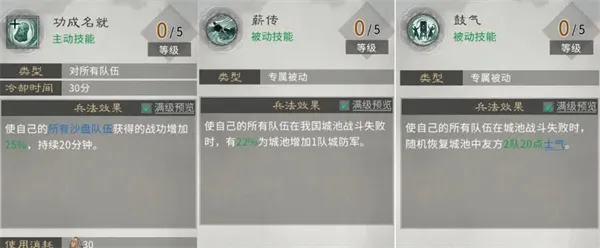 《三国天下归心》林系兵法加点推荐