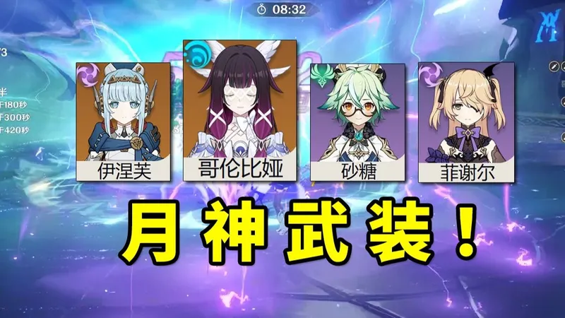 少女+伊涅芙+魔导=月神武装队！月之四老深渊就是宝宝巴士！