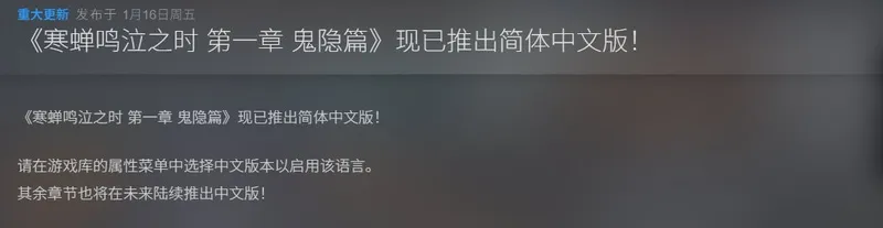 《寒蝉鸣泣之时第一章》Steam简体中文更新