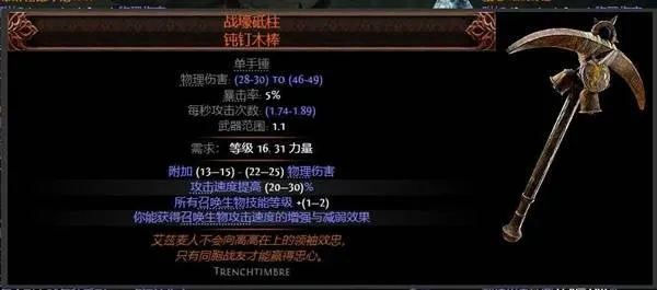 《流放之路2》箭雨战术家构筑攻略-装备与天赋详解