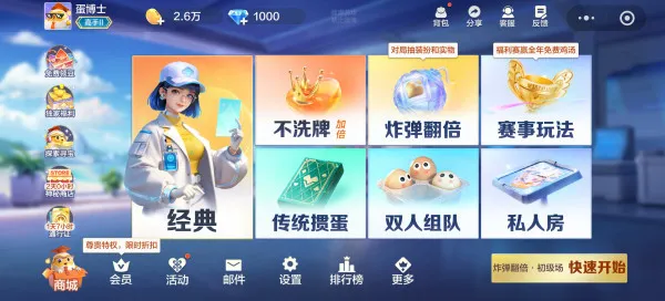 《大掼蛋》周年更新大招-专业竞技与社交玩法双升级