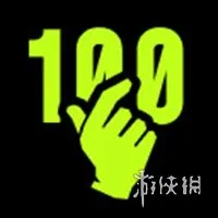 《检疫区最后一站》成就全览