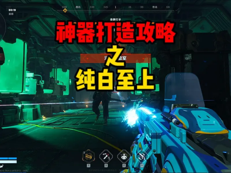 逆战未来神器打造攻略【纯白至上】