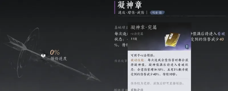 《燕云十六声》凝神章心法解锁攻略-凝神章心法获得方法详解