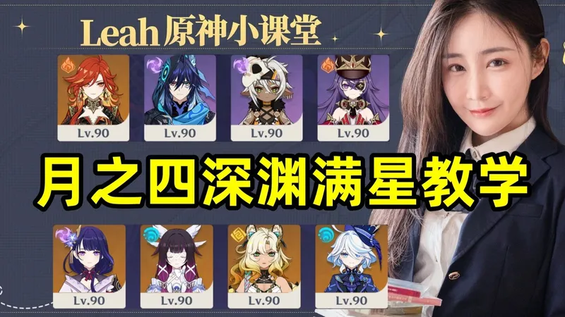 6.3月之四新深渊满星教学！少女拯救老角色，简单无脑有手就行！