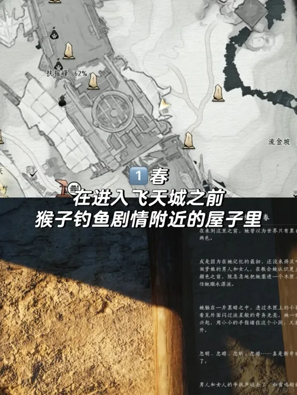 《燕云十六声》隐身画位置详解