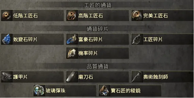 《流放之路2》工匠石介绍-工匠石用处及获取方法详解