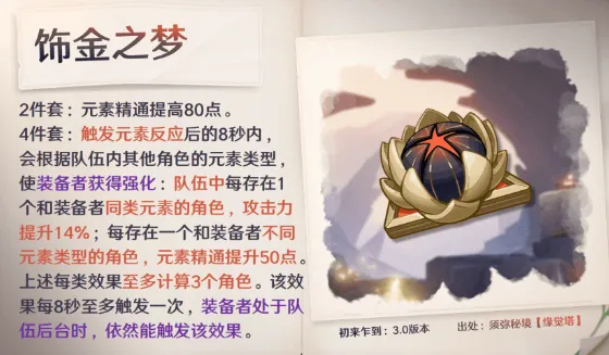 《原神》6.3版本伊涅芙培养攻略