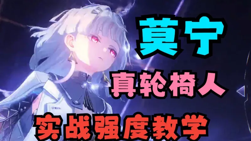 老库想赚钱！新时代通用辅0+1莫宁强度实战攻略教学！暗主连吃带拿直接飞起来！