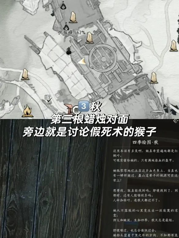 《燕云十六声》隐身画位置详解