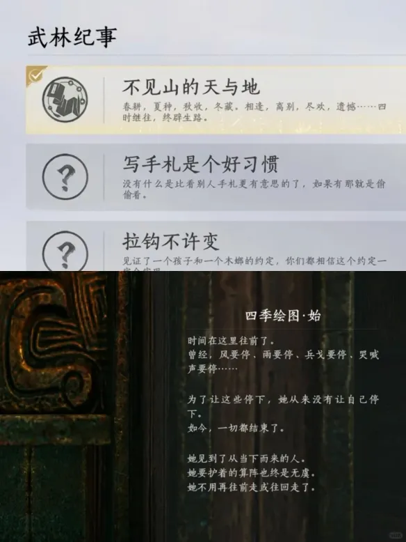 《燕云十六声》隐身画位置详解-不见山五幅隐身画点位指南