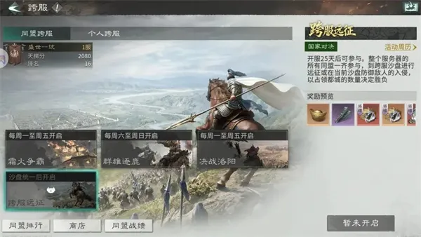 《三国天下归心》跨服远征玩法机制详解