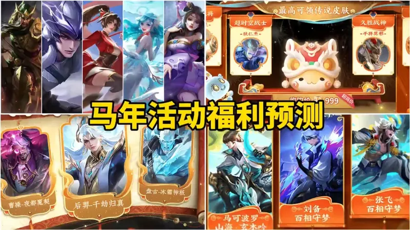 【王者马年限定全曝光】（全网首发）已离职员工爆王者马年限定，6 款传说品质 + 丝路彩蛋，5 款白拿攻略手慢无！