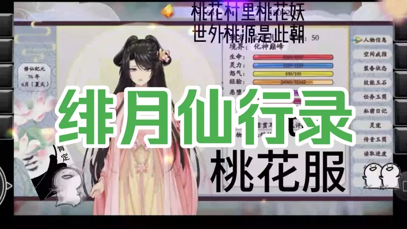 【绯月仙行录魔改终极版！】战败+突破剧情全解锁+全DLC+多MOD究极整合包！一键存档+攻略！！！