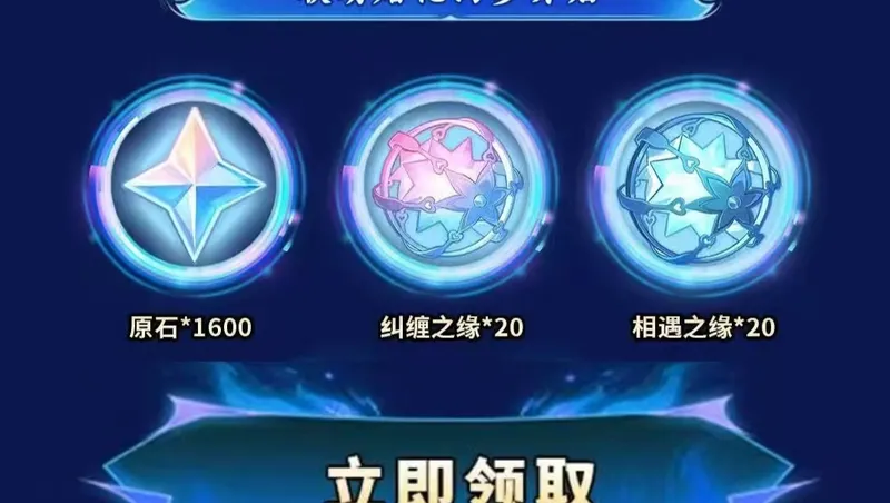 原神月之四原石活动攻略！至少能拿101抽！外加参与活动可以获得20纠缠之缘跟1600原石！亲测成功拿下，不要过错了！