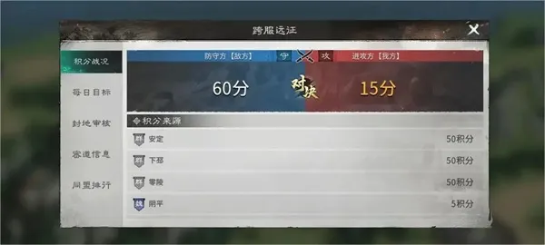 《三国天下归心》跨服远征玩法机制详解