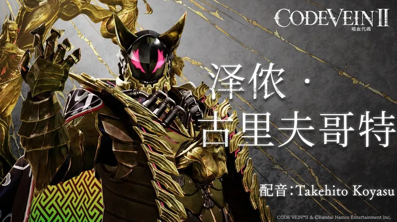 《噬血代码2》泽侬角色介绍-国区发售与价格详情