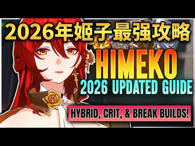 【中配】2026年姬子终极养成攻略：别再练错了，双暴击破混合流全指南 - Prеtender