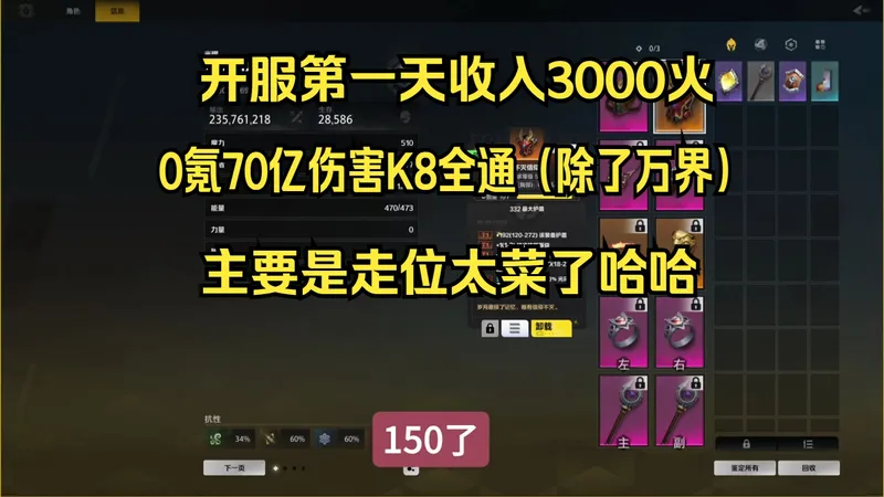 第一天收入3000火0氪70E罗莎1火步