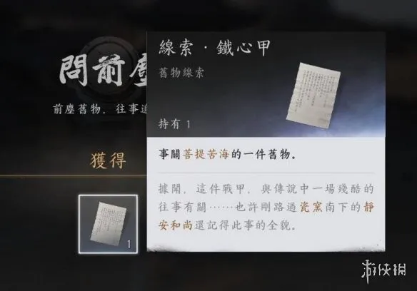《燕云十六声》一杆旧枪获取攻略