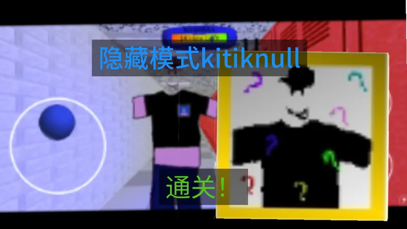 【sbbim】全站第一 3.1.1kitiknull隐藏模式通关