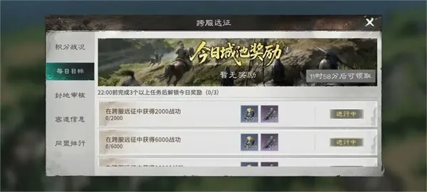 《三国天下归心》跨服远征玩法机制详解