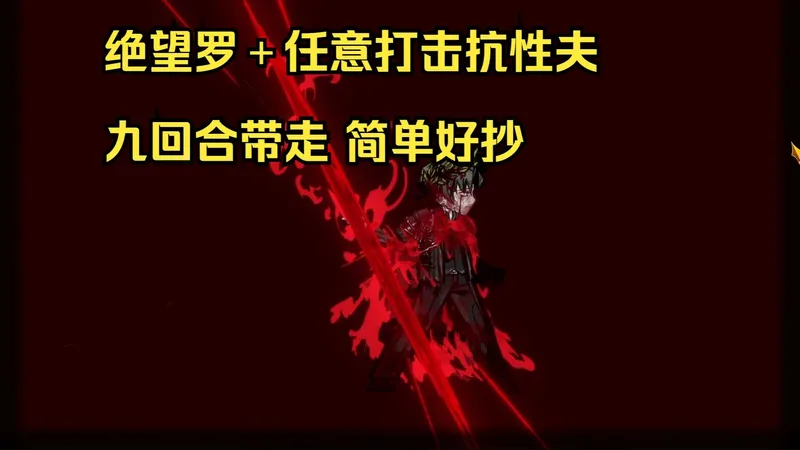 边狱巴士 9-45 格里高尔攻略 简单好抄