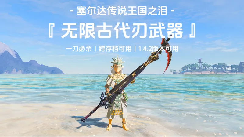 一击必杀，无限古代刃武器制作攻略【塞尔达王国之泪】