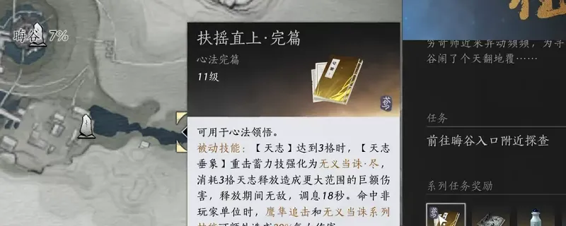 《燕云十六声》扶摇直上心法获得攻略-解锁方法详解
